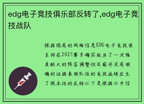edg电子竞技俱乐部反转了,edg电子竞技战队