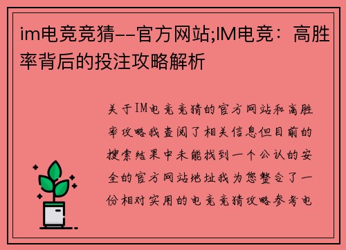 im电竞竞猜--官方网站;IM电竞：高胜率背后的投注攻略解析